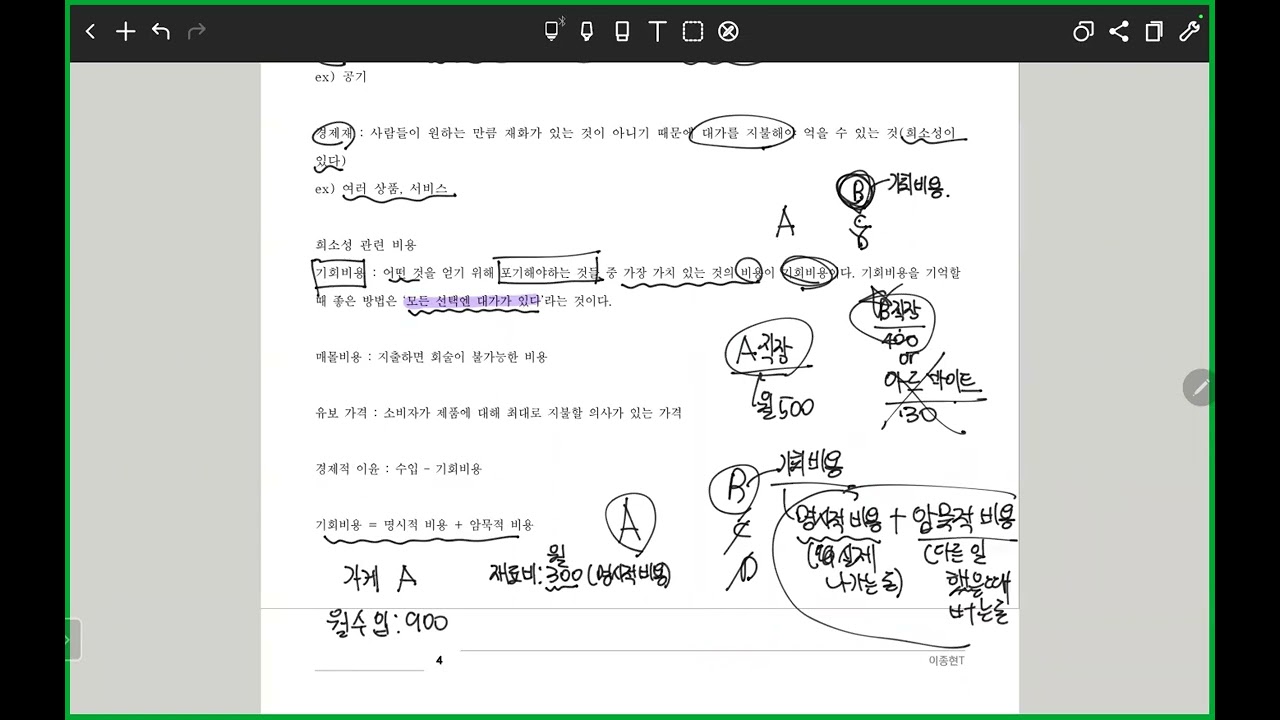 매경/테셋 핵심 개념 요약본 1장 경제학의 기초