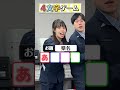 今回の戦犯は誰??😂😂 #会社 #現場仕事 #ゲーム #3文字ゲーム