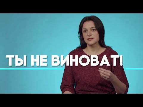 Как избавиться от чувства вины? | Ответ за 5 минут