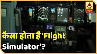 कैसा होता है 'flight simulator' जहां पायलट तैयार किये जाते हैं | ABP News Hindi screenshot 1