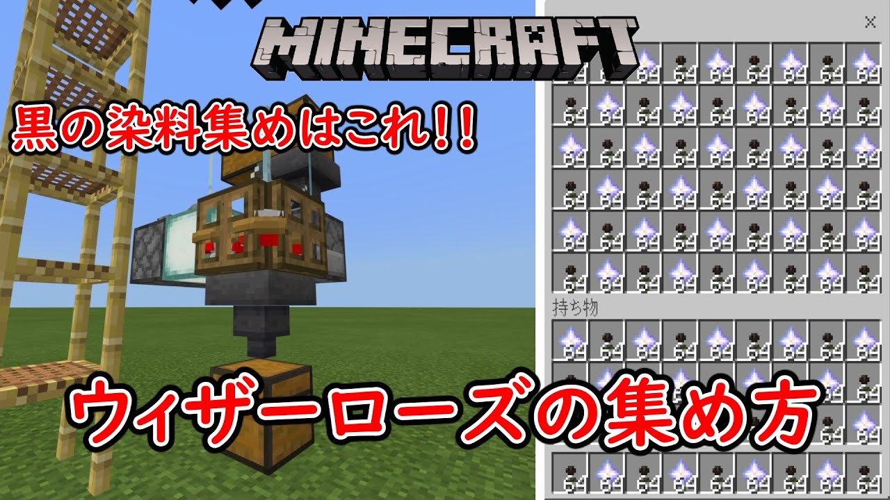 マイクラ統合版 ウィザーローズの集め方と簡単なウィザーの倒し方 Youtube