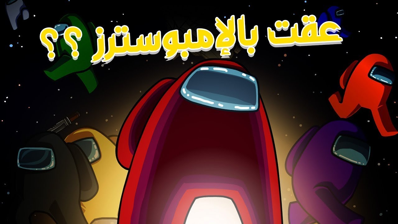 Among us игра. Амонг АС among us. Амунгус игра. Among us телефонная игра