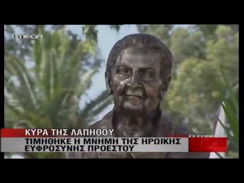 ΕΤΗΣΙΟ ΜΝΗΜΟΣΥΝΟ - ΕΥΦΡΟΣΥΝΗ ΠΡΟΕΣΤΟΥ