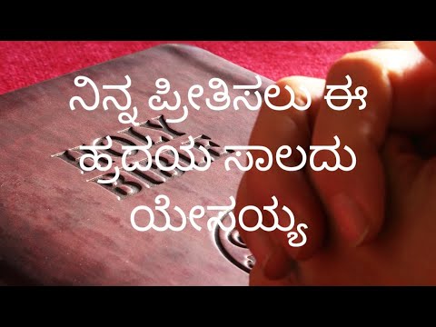      Kannada Devotional songworship song