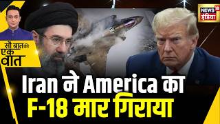 Kishore Ajwani : Iran ने America के F-18 लड़ाकू विमान को गिराने का विडियो जारी किया | War Updates screenshot 2