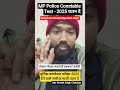 MP Police Constable Recruitment Test -2025//Response Sheet/File Your Objection//Adv DS Chauhan/MPHC