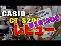 【ＣＴ－Ｓ２００】激安！カシオ電子ピアノ【開封レビュー】