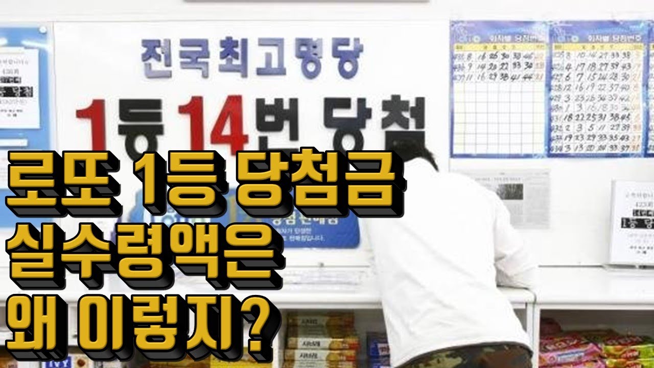 로또 1등 당첨금. 도대체 세금이 얼마야? 로또 당첨금과 세금, 한방에 정리!