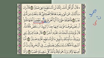 مقتطفات من دورة تصحيح تلاوة سورة الكهف 🤩#سورة_الكهف #تلاوة_الكهف #دورة_قران #تصحيح_تلاوة #دورة_تجويد
