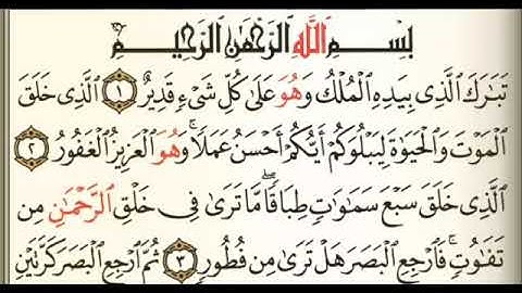 سورة الملك المنجية من عذاب القبر بتلاوة الشيخ مشاري العفاسي