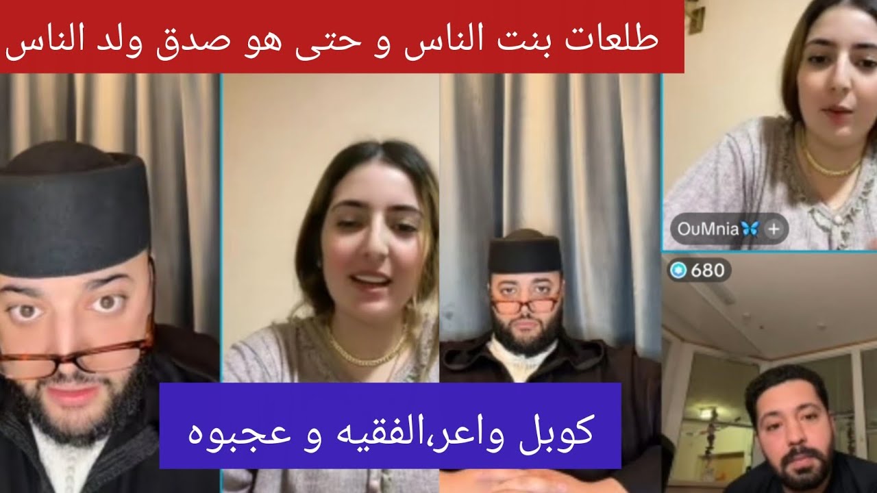 ريفية طلعات بنت الناس و ربي جابلها رزقها/ سي الفقيه جابليها احسن عريس