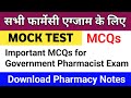 Important MCQs for Government Pharmacist Exam