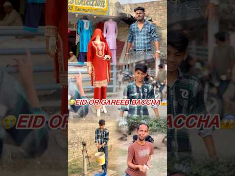 ||😭ईद पर गरीब बच्चा अपनी माँ के लिए सूट ले पाएगा या नही😱||#shortsfeed #motivation #inspiration