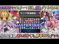 チート級の圧倒的強さでマスター１到達「幻奏ヴァルモニカ」過去最強クラスのデッキをゆっくり解説【遊戯王マスターデュエル】