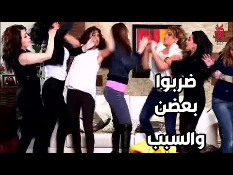 مشاكل بنات العيلة مابتخلص نسرين طافش بنات العيلة