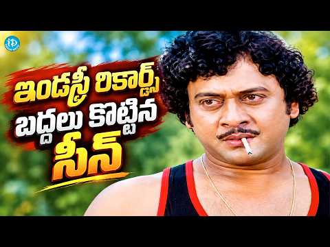 ఇండస్ట్రీ రికార్డ్స్ బద్దలు కొట్టిన సీన్.. | Krishnam Raju Super Hit Action Drama | iDream HD Movies