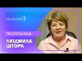 ИНТЕРВЬЮ | Людмила Шторк | Христианская писательница