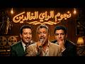 Cheb Mami Cheb Khaled X X Cheb Hasni Summer Nostalgia Rai 2026 Old School Classics Mix الراي 