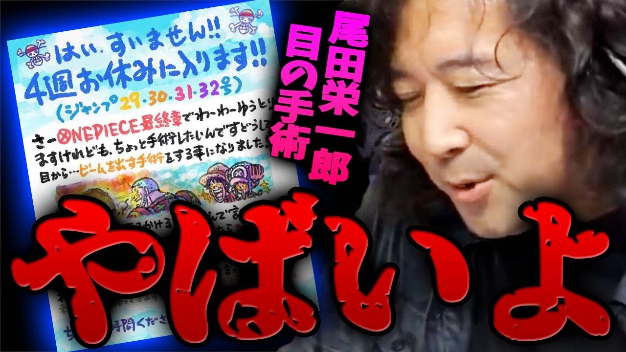 尾田 栄一郎 現在