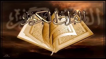 صوت رائع للشيخ مؤيد مزين ... سورة القلم