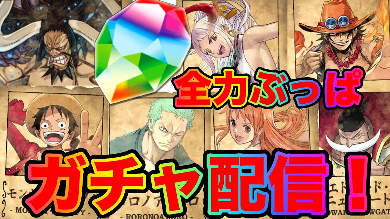 ワンピースガチャ 全力!! 10000円で足りますか?