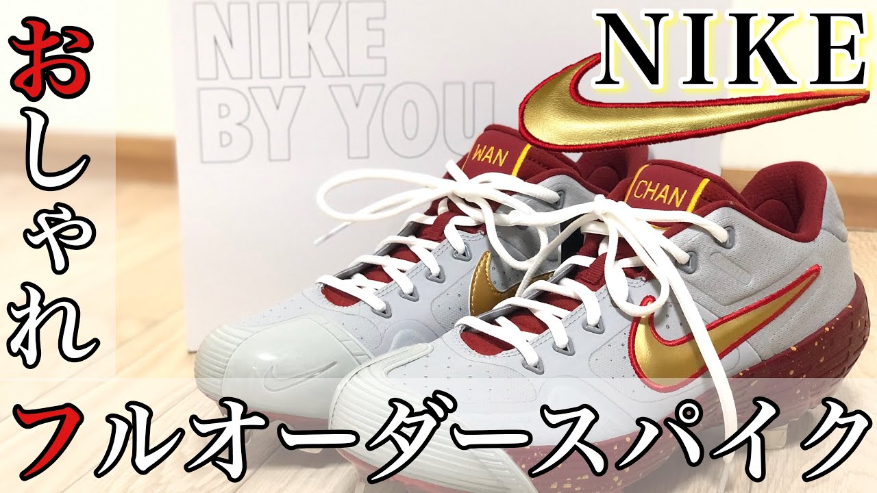 【限定】NIKE 野球　オーダースパイク