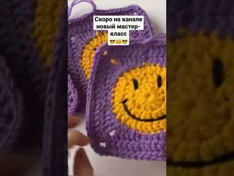 Бабушкин квадрат «Смайл»
