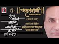 Amritwani 9  kavi narayan agarwal das narayan  motivational speech  bhajan  hindi song 2021