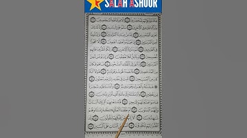 شرح أحكام تجويد سورة الصافات الآية ١٥٠