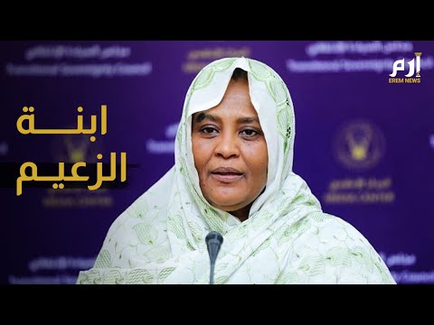 وزيرة خارجية السودان من هي مريم الصادق المهدي إرم نيوز
