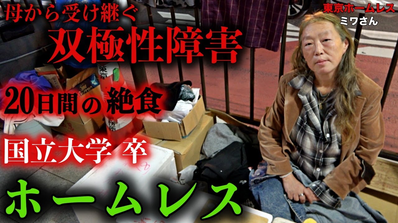 新宿でホームレスをされているミワさんが、路上で手作りしたジャムを食べさせて頂きました【東京ホームレス  ミワさん】