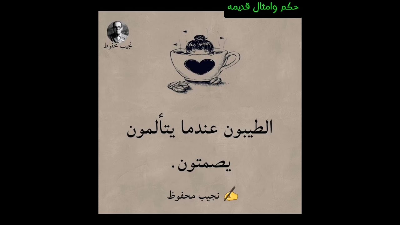 صور حكم وامثال #حكم وامثال وكلام جميل #حكم وامثال شعبيه #حكم وامثال بالصور عن الناس