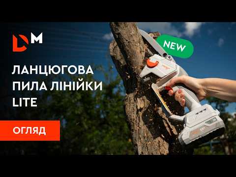 Review | Cordless Mini Chainsaw DMS-202BC KIT Lite | Dnipro-M