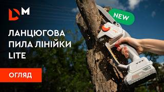 Review | Cordless Mini Chainsaw DMS-202BC KIT Lite | Dnipro-M screenshot 3