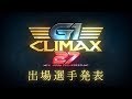 NJPW: Anunciados os participantes do G1 Climax 2017 (ATUALIZADO)