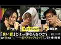 Illicit Tsuboi&times;荘子it&times;吉田雅史「『良い音』とは一体なんなのか?ーーヒップホップとミックス、音を視る魔術」(2021/9/8収録)ダイジェスト #ゲンロン210908