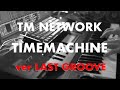TM NETWORK - TIMEMACHINE 1994 Piano Solo (ver LAST GROOVE)