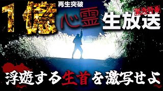 福岡最恐心霊スポットガチライブ