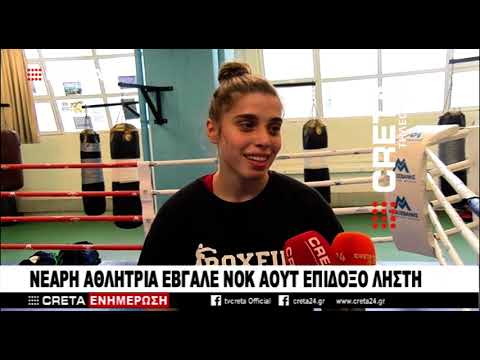 Νεαρή αθλήτρια έβγαλε knock out επίδοξο ληστή - Το χρονικό της επίθεσης  στο κέντρο του Ηρακλείου