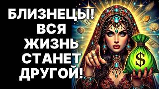 видео: 🔴Близнецы♊❗ Ноябрь 2025: Твоя ТОЧКА НЕВОЗВРАТА к МИЛЛИОНАМ💰💰❗ Космос Открыл Портал😱❗ картинка: 🔴Близнецы♊❗ Ноябрь 2025: Твоя ТОЧКА НЕВОЗВРАТА к МИЛЛИОНАМ💰💰❗ Космос Открыл Портал😱❗