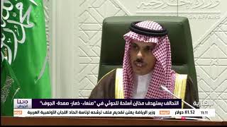 بث مباشر من قِبل القناة السعودية الإخبارية