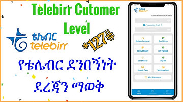 የቴሌብር ደንበኛን ደረጃ ማወቅ | Telebirr Customer Level | Amba Tube| አምባ ቲዩብ
