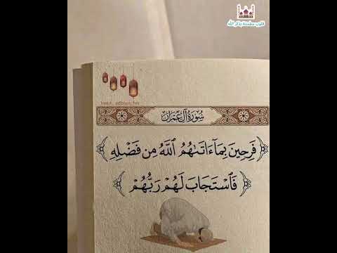 ف ر ح ين ب م ا آت اه م الل ه م ن ف ض ل ه