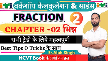 ITI 1st Year Workshop Calculation & Science | Fraction भिन्न Part-02 | आई टी आई प्रथम वर्ष WC/S ||