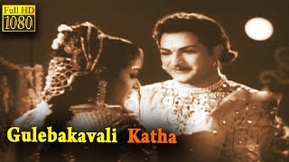 Gulebakavali Katha Full Movie HD | NTR | Jamuna | Telugu Classic Cinema