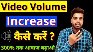 How To Increase Video Volume || Video Ka Sound Kaise Badhaye || How to Increase Video Sound? screenshot 4
