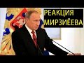 Путин сказал интересные вещи про Узбекистан