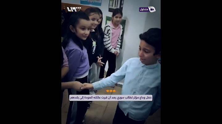حفل وداع مؤثر لطالب سوري بعد أن قررت عائلته مغادرة تركيا والعودة إلى بلادهم