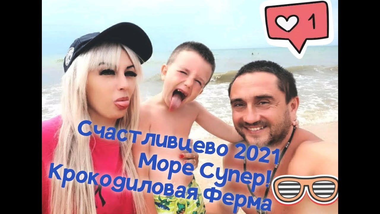 Счастливцево 2021 Крокодиловая Ферма Арабатская Стрелка 4.07 Классное море