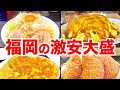 福岡のデカ盛グルメ6選【第一弾】